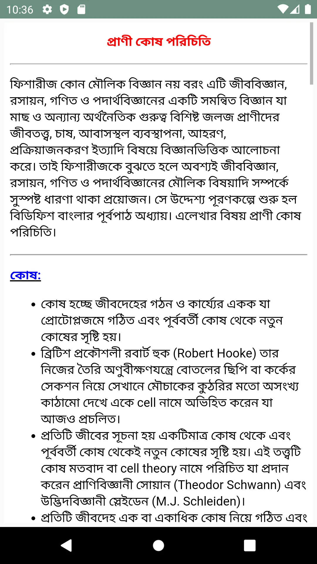 মানব দেহ জানা অজানা তথ্য | Indus Appstore | Screenshot