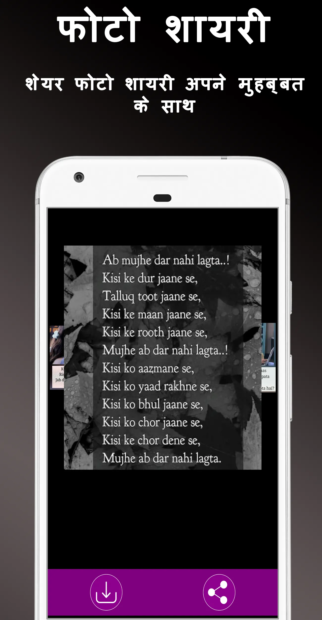 Hindi Shayri हिंदी शायरी 2024 | Indus Appstore | Screenshot