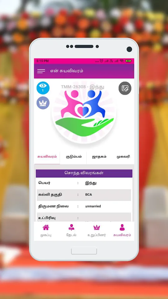 Thirumagal Matrimony | Indus Appstore | Screenshot