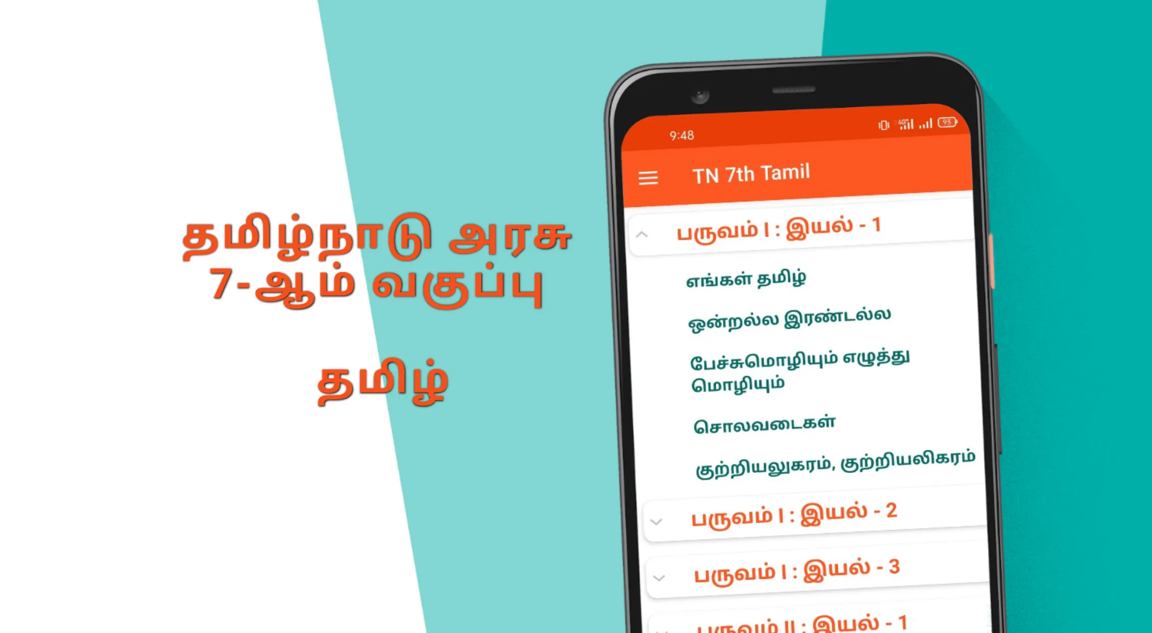 TN 7th Tamil | Indus Appstore | Screenshot