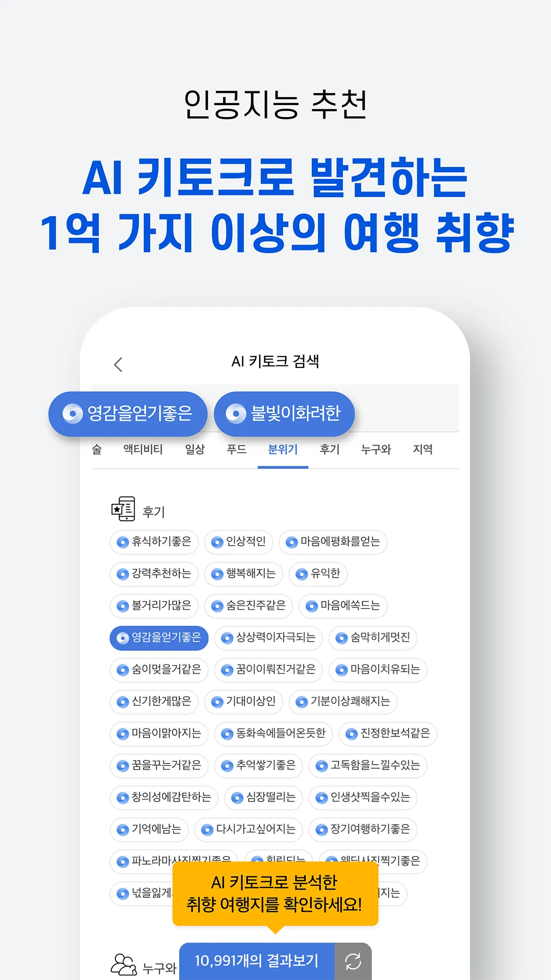 마이버킷리스트 - 현존하는 가장 큰 여행 혜택 앱 | Indus Appstore | Screenshot