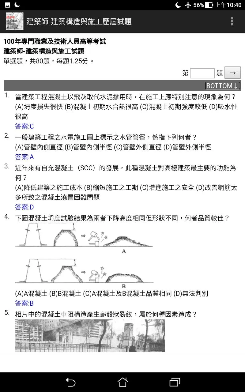 專技高考建築師-建築構造與施工歷屆試題2021 | Indus Appstore | Screenshot