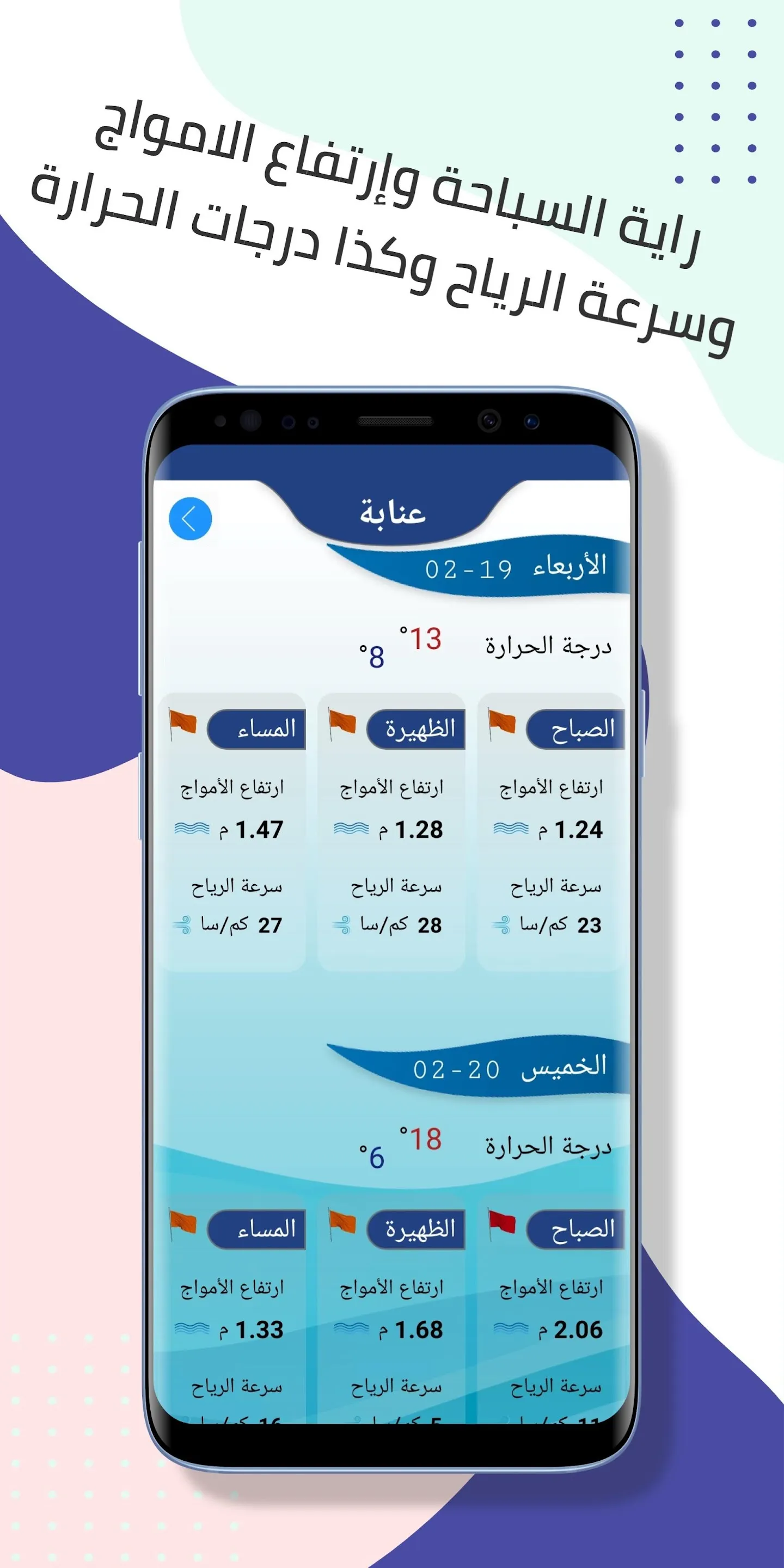 حالة البحر في الجزائر | Indus Appstore | Screenshot