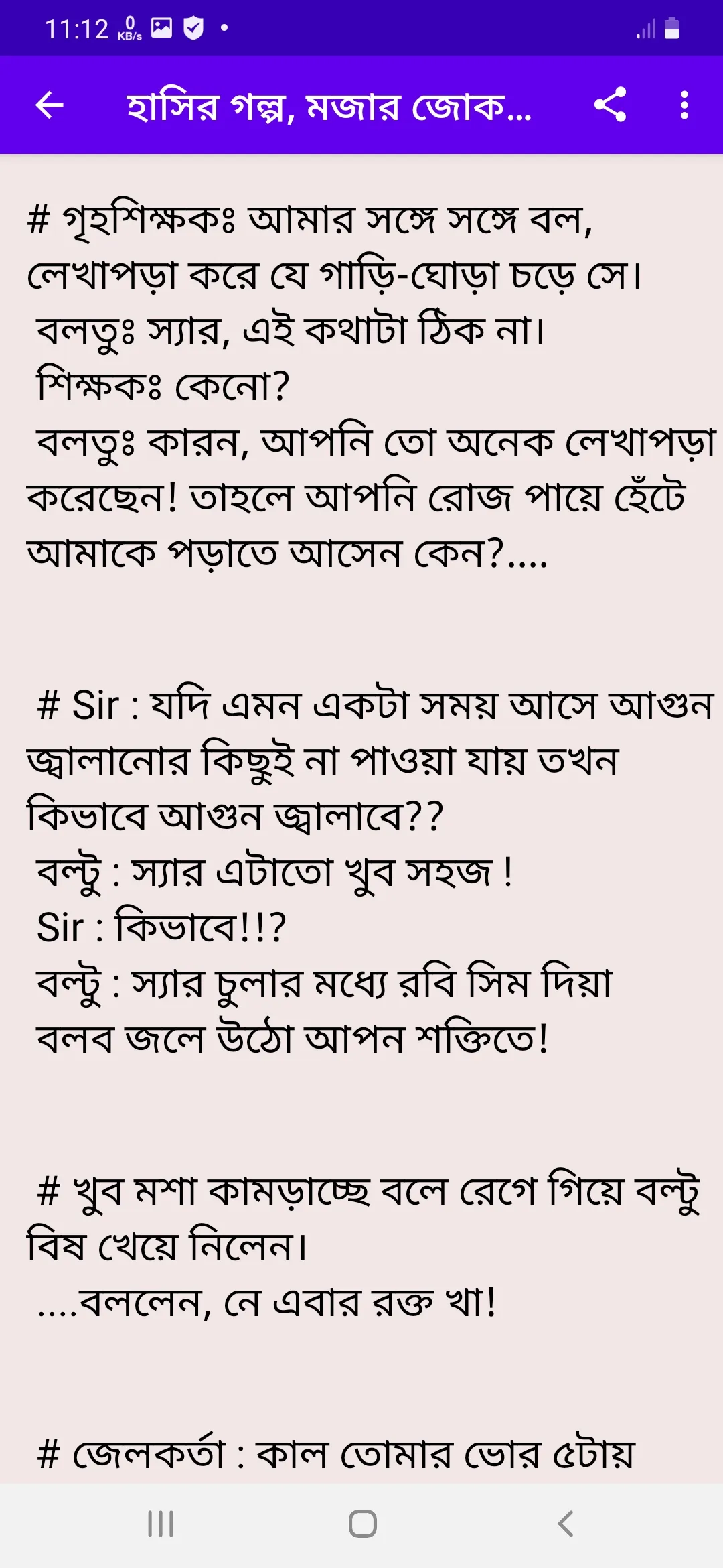 হাসির গল্প, মজার জোকস বাংলা | Indus Appstore | Screenshot