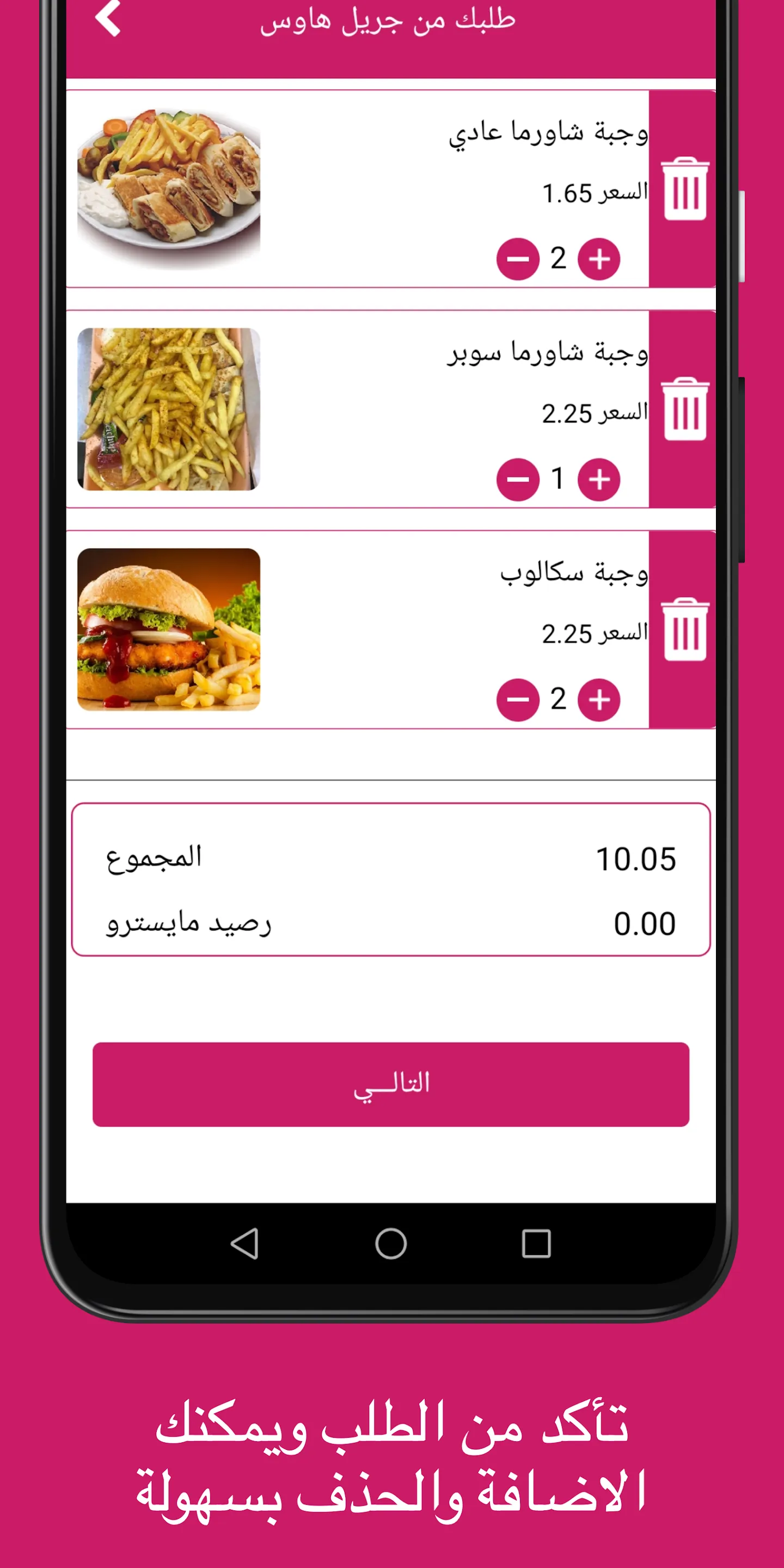 Maestro - مايسترو | Indus Appstore | Screenshot