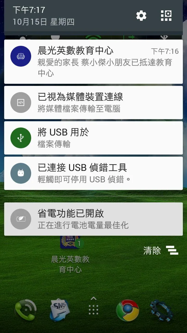 晨光英數教育中心 | Indus Appstore | Screenshot