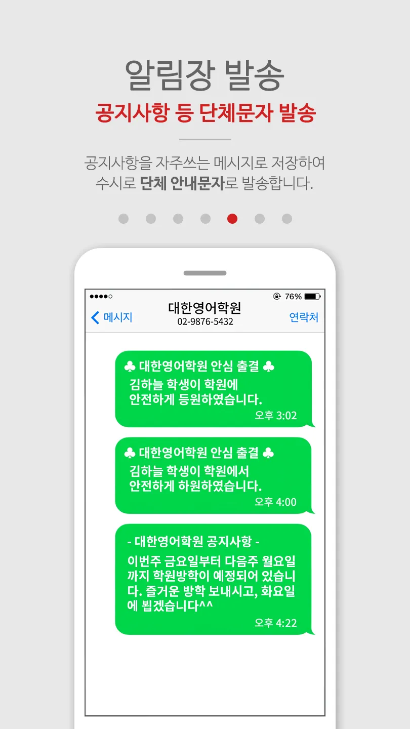 출결버스 | Indus Appstore | Screenshot