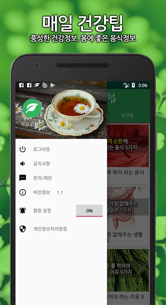 매일 건강팁 - 건강상식, 건강정보 | Indus Appstore | Screenshot