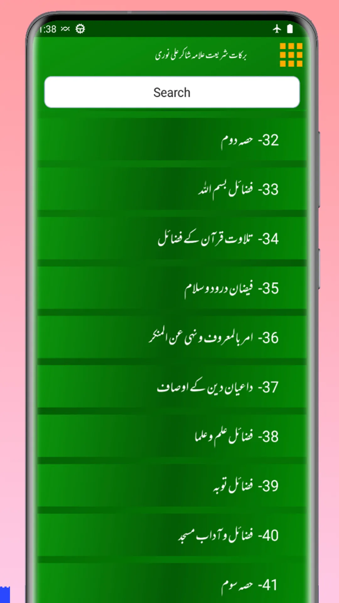 Barkat e Shariyat Urdu برکات | Indus Appstore | Screenshot