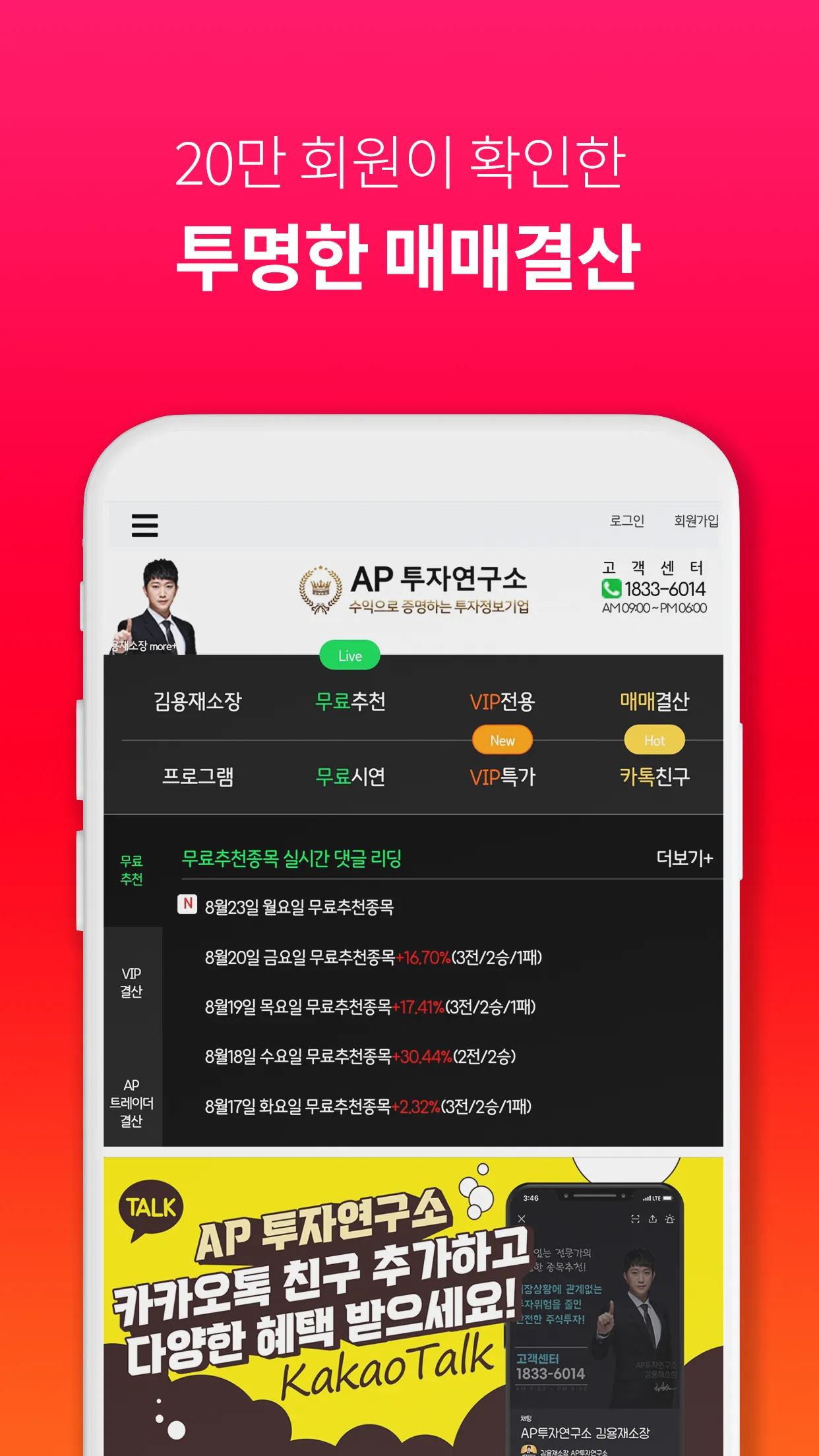 AP투자연구소 | Indus Appstore | Screenshot