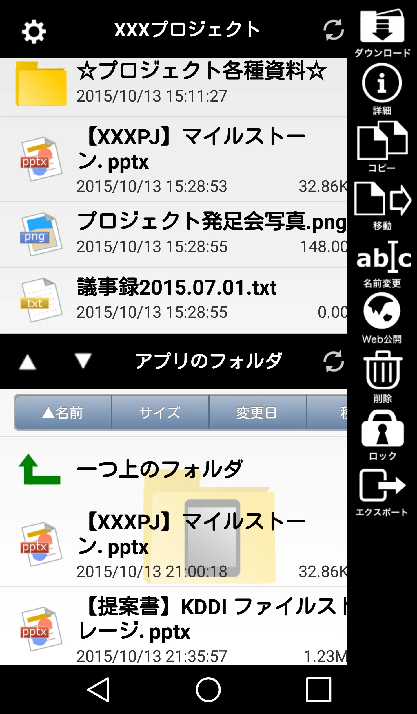 KDDIファイルストレージver.2 | Indus Appstore | Screenshot