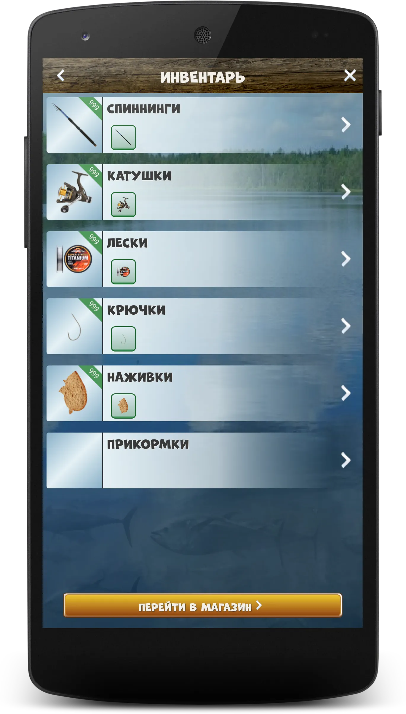 Рыбалка на трофея | Indus Appstore | Screenshot