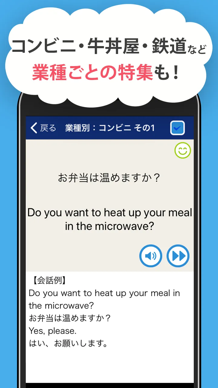 接客英会話 - 今すぐ役立つ接客英語1205フレーズ | Indus Appstore | Screenshot