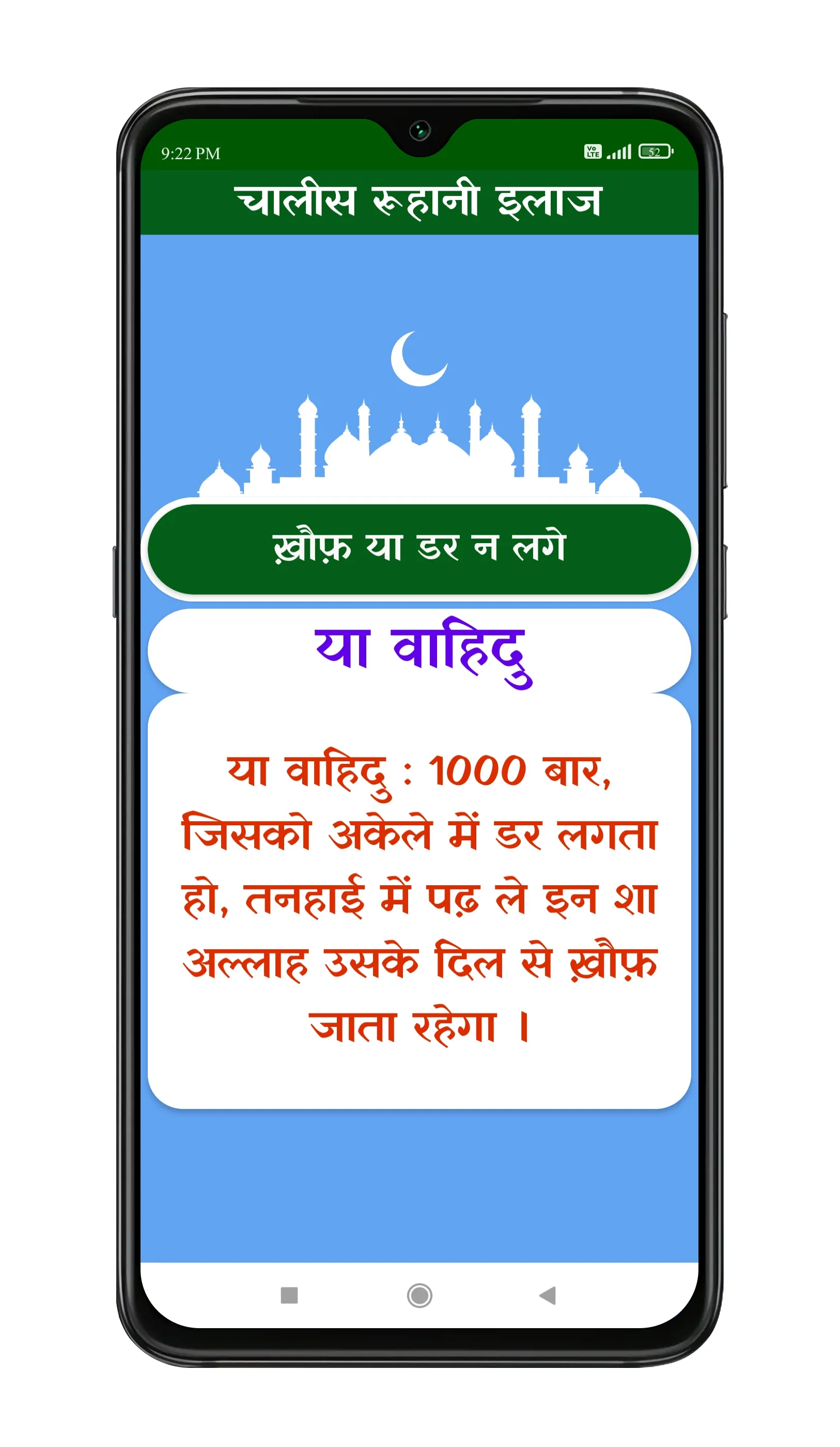 Ruhani Ilaj | रूहानी इलाज | Indus Appstore | Screenshot