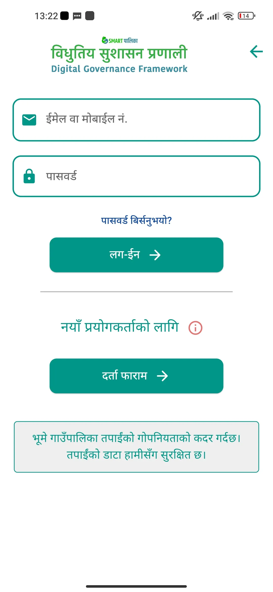 Bhume RM - SmartPalika🇳🇵 | Indus Appstore | Screenshot