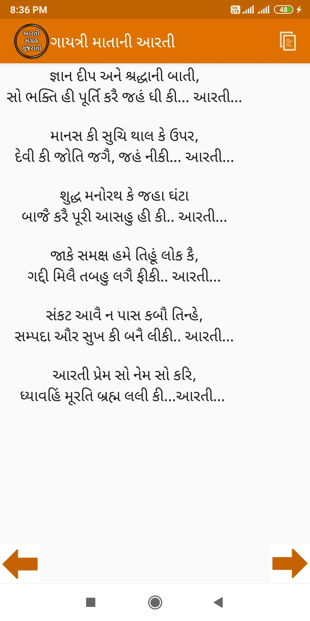 Aarti Sangrah Gujarati | Indus Appstore | Screenshot