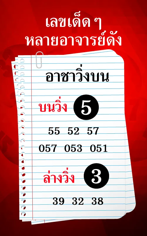 หวยเด็ดงวดนี้ | Indus Appstore | Screenshot