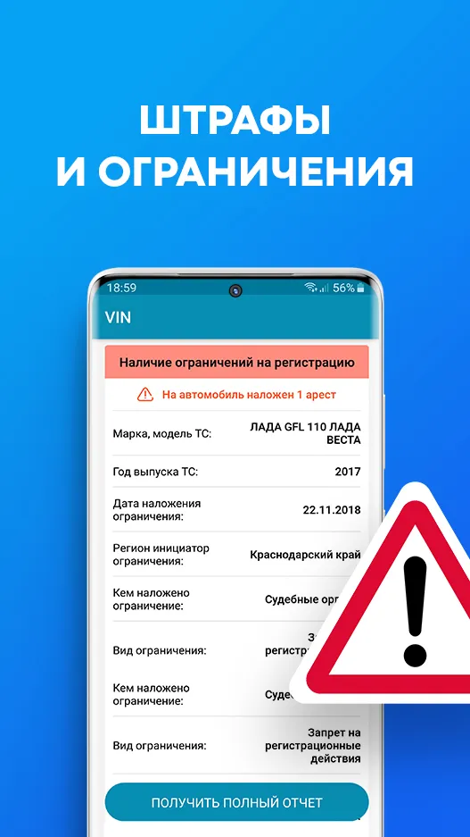 Проверка авто по VIN базе РФ | Indus Appstore | Screenshot