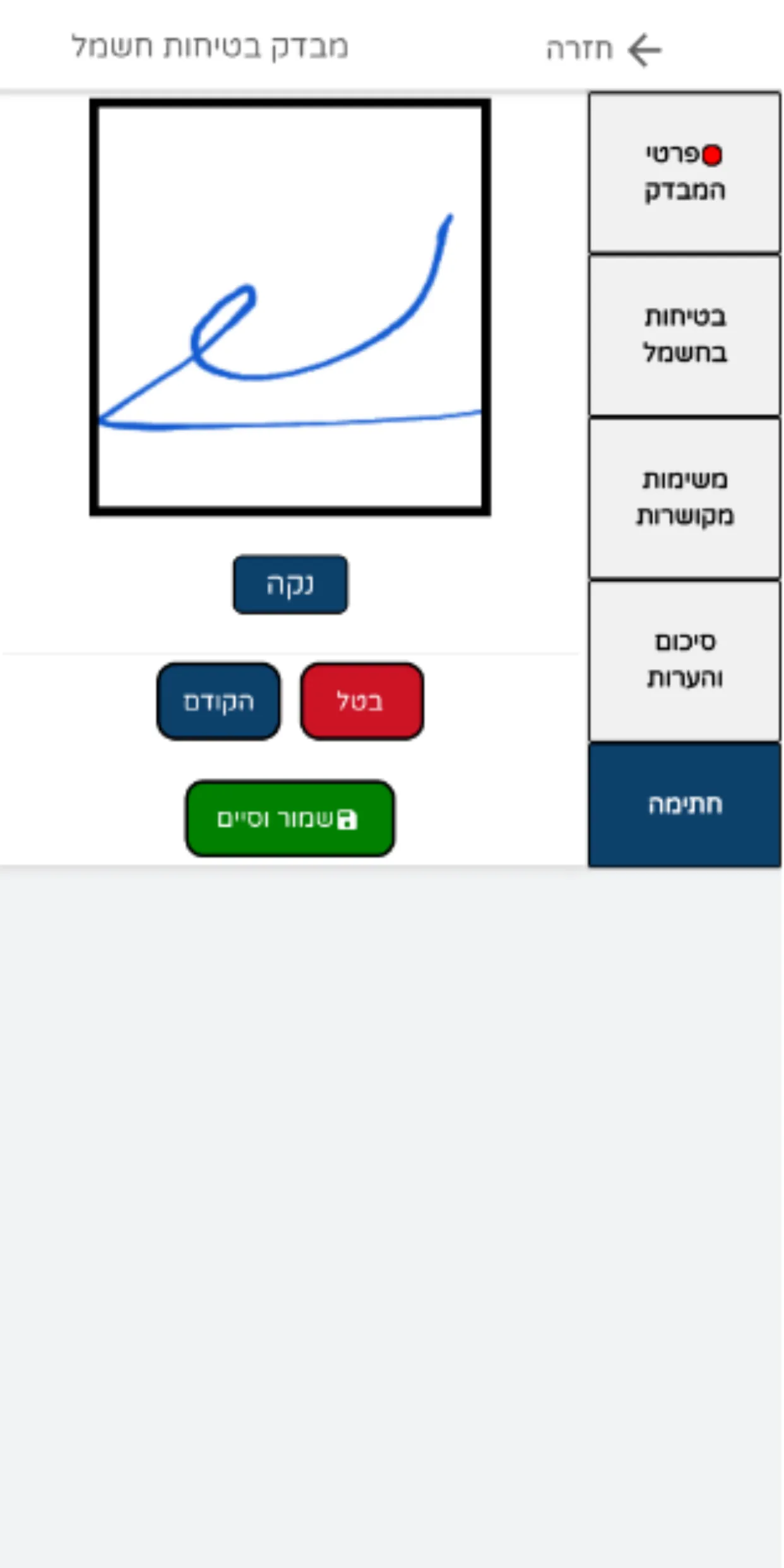 רמדור בטיחות | Indus Appstore | Screenshot