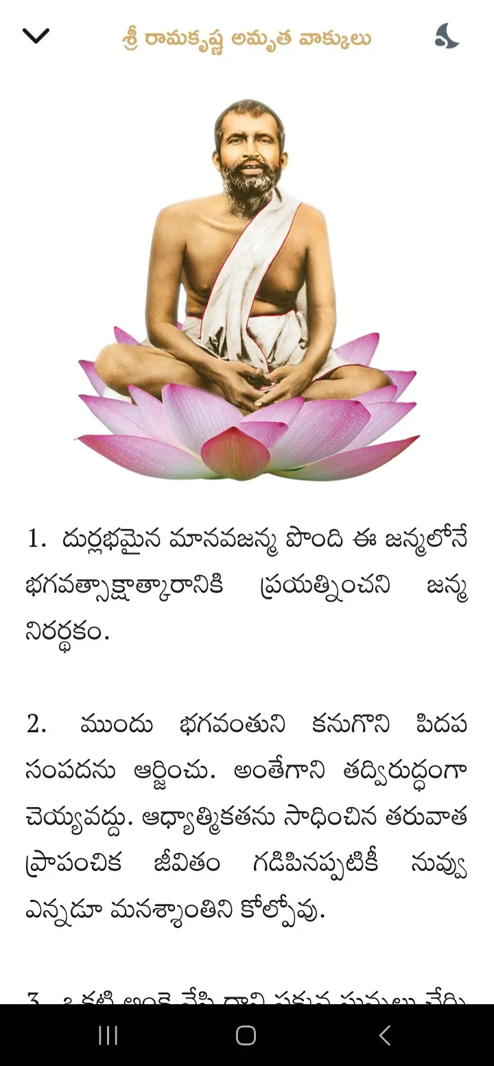 Audio Books, Rkmath - తెలుగులో | Indus Appstore | Screenshot