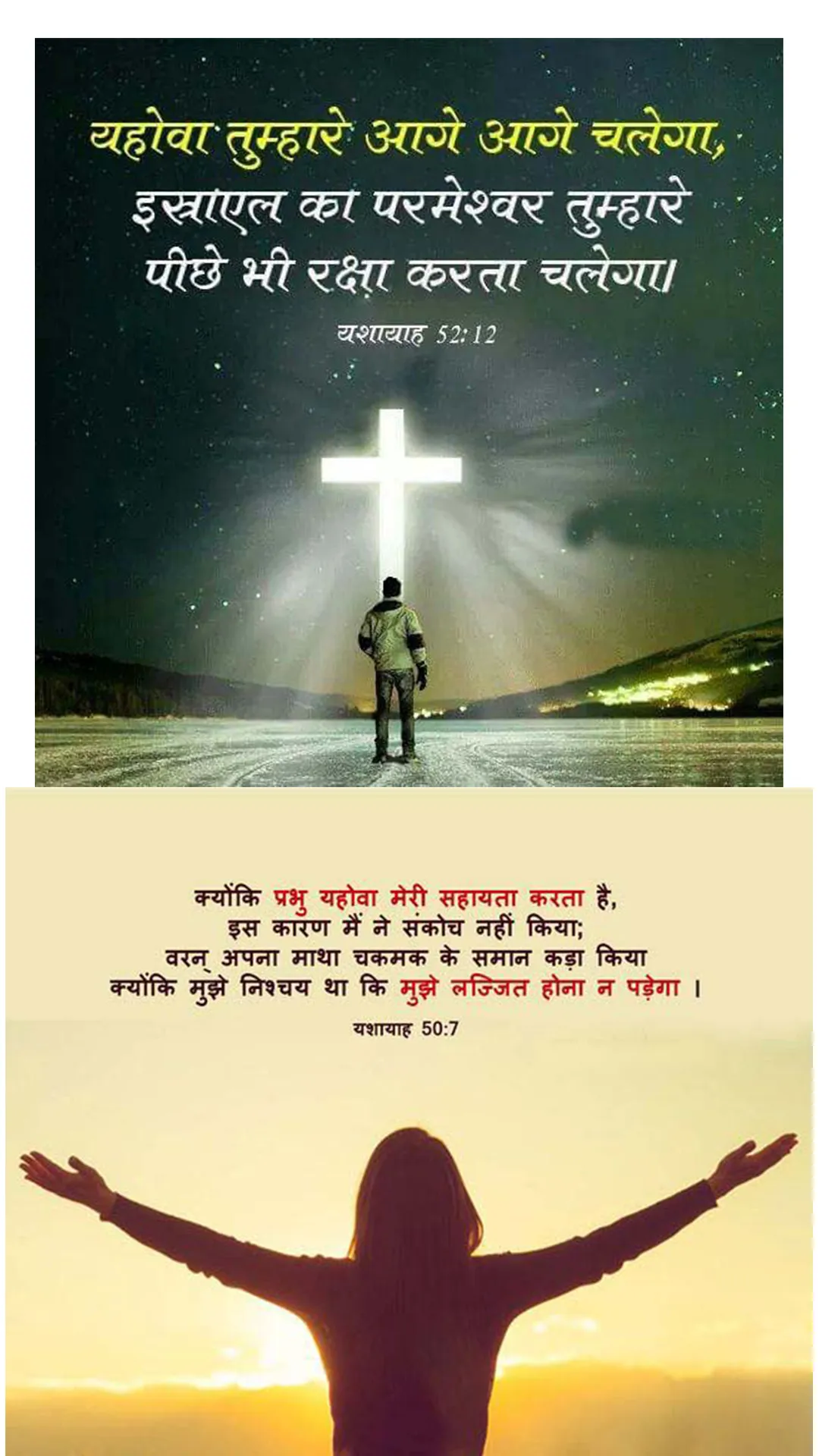 Bible Versus Hindi | Indus Appstore | Screenshot