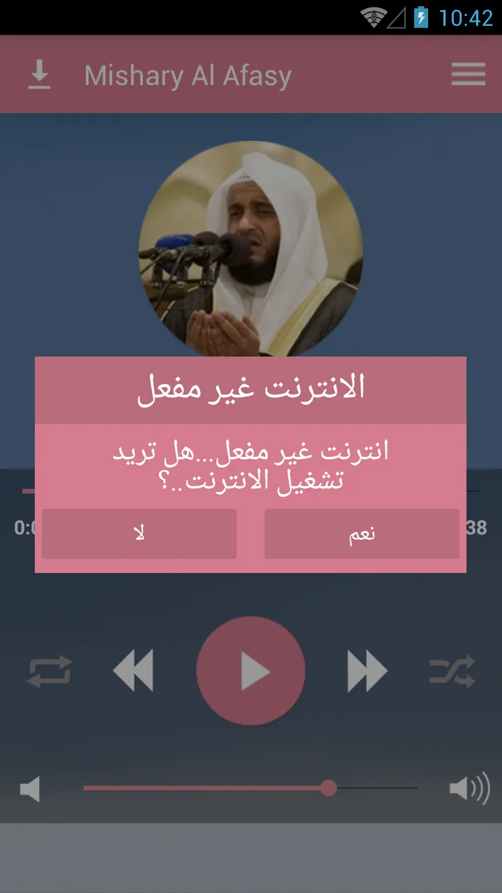 Coran Mishary Rashid Alafasy | Indus Appstore | Screenshot