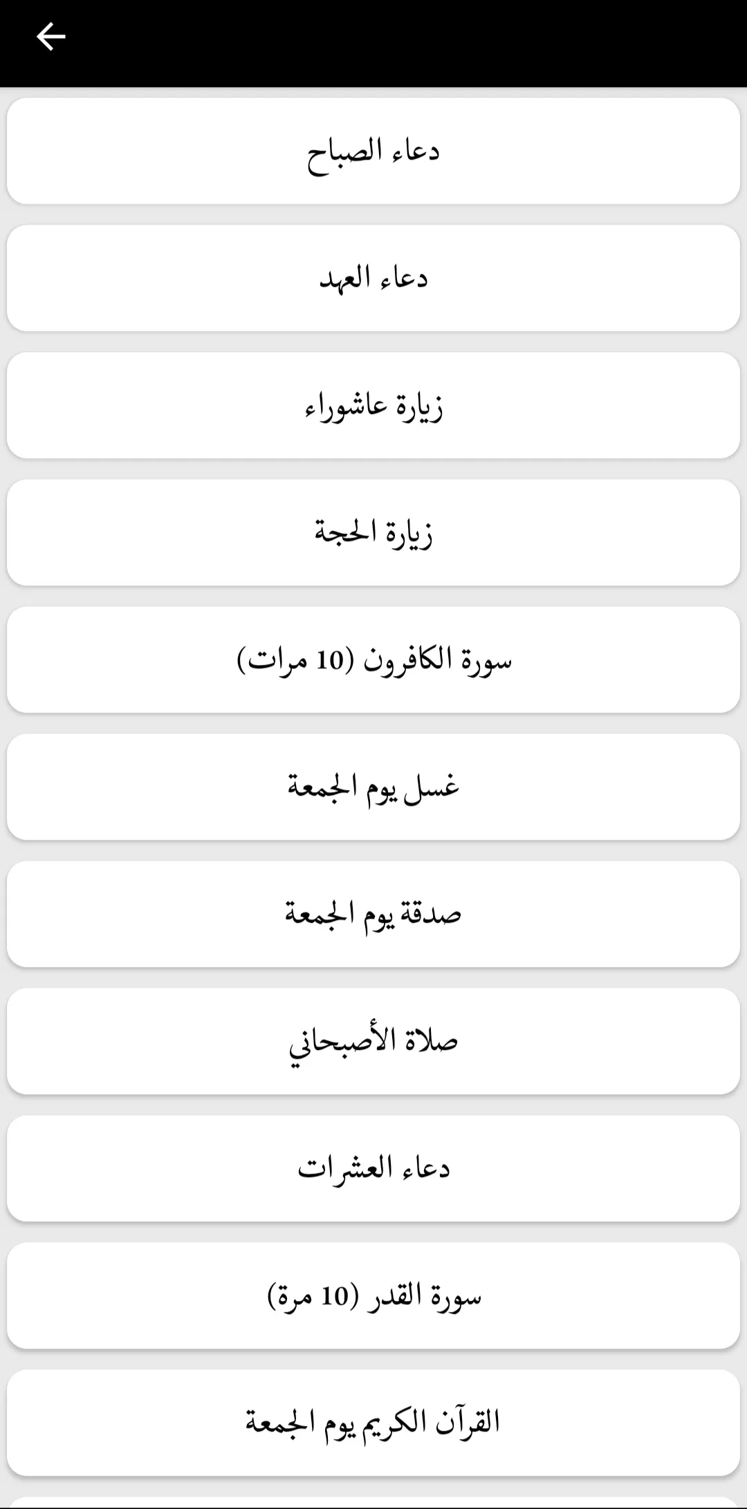 أعمال ليلة ويوم الجمعة | Indus Appstore | Screenshot