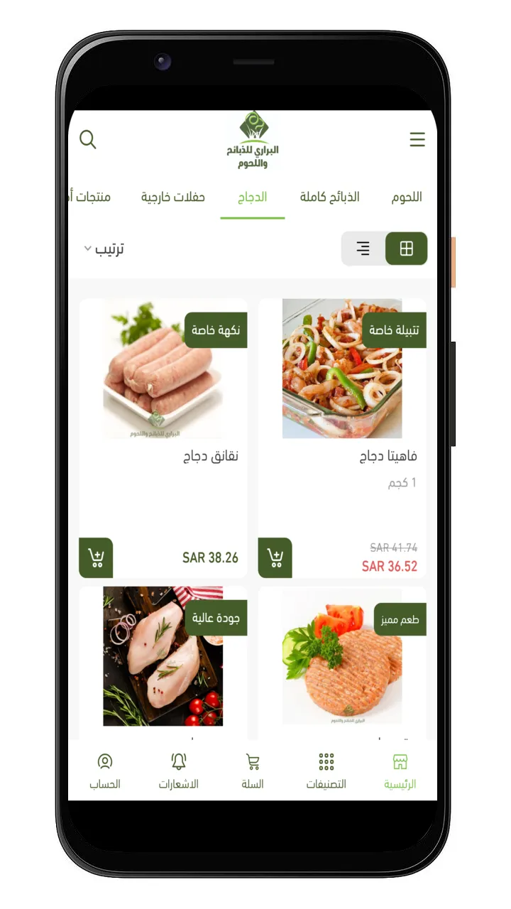 البراري للذبائح واللحوم | Indus Appstore | Screenshot