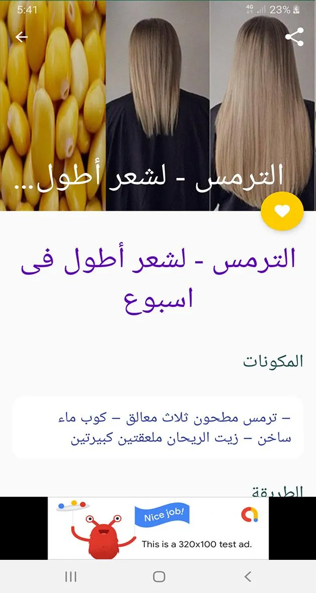 تطويل الشعر بسرعه | Indus Appstore | Screenshot