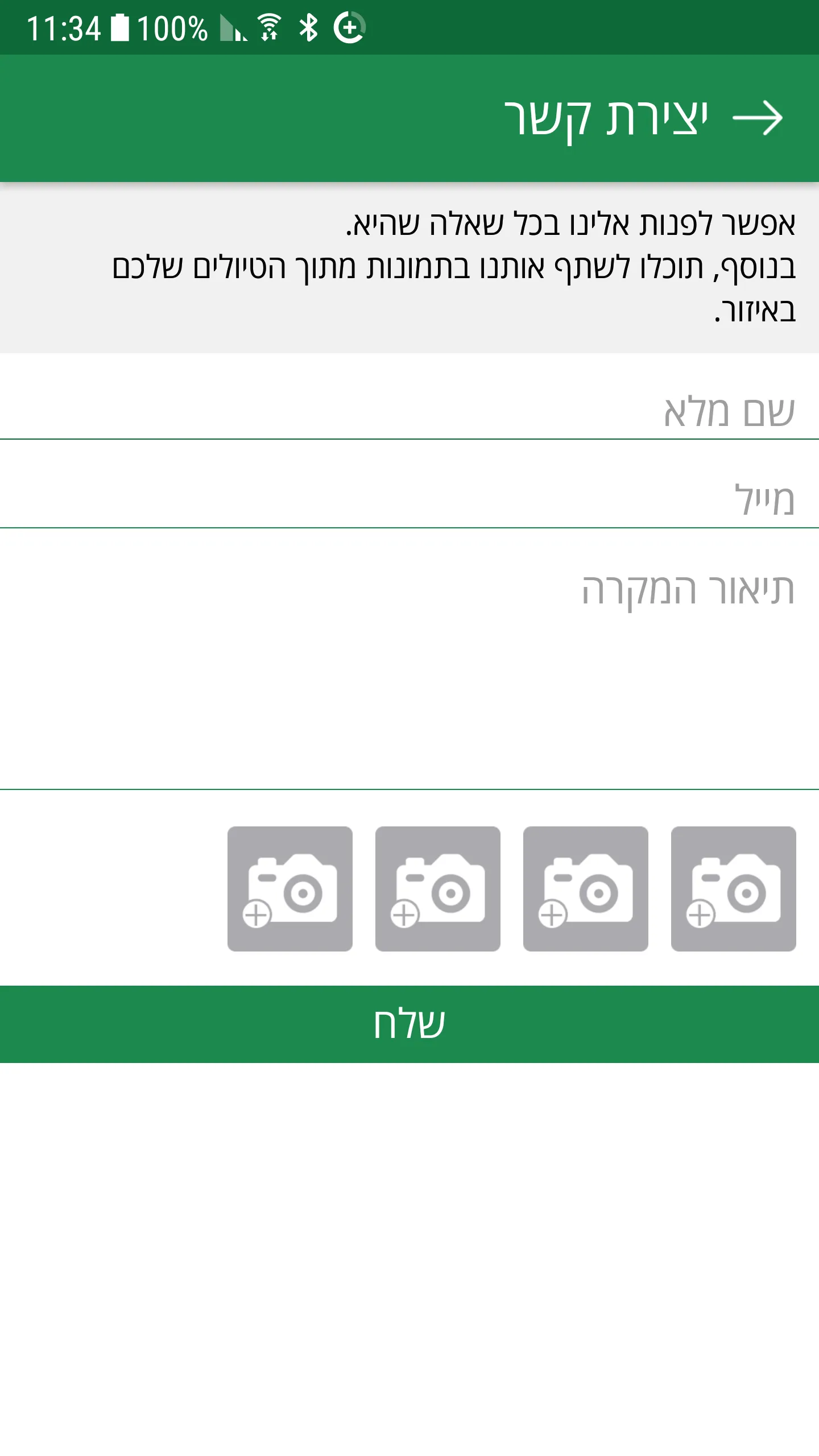 תיירות חבל יתיר | Indus Appstore | Screenshot