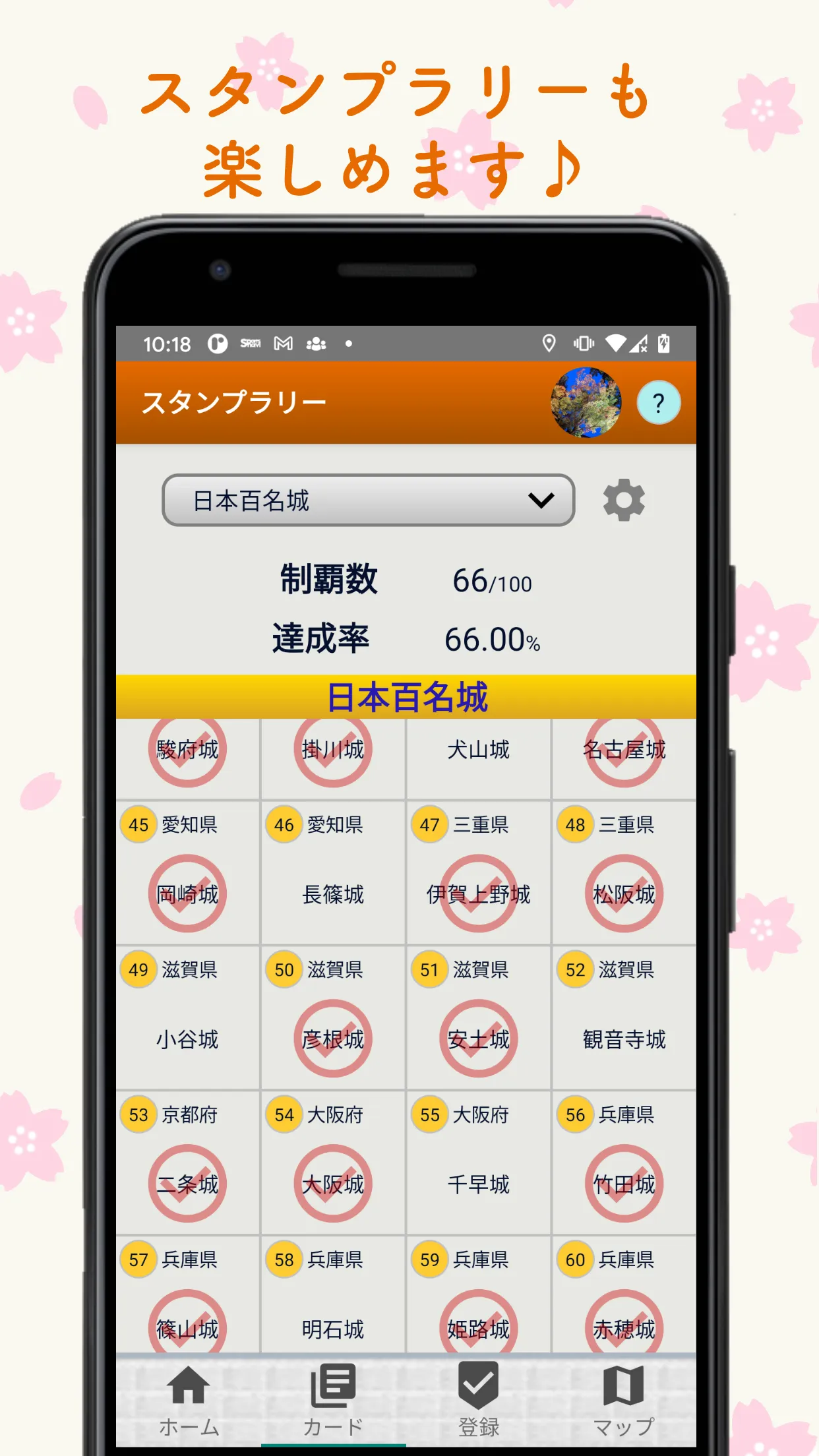 日本100選ポータル【ダーツ旅・旅のしおり・スタンプラリー】 | Indus Appstore | Screenshot