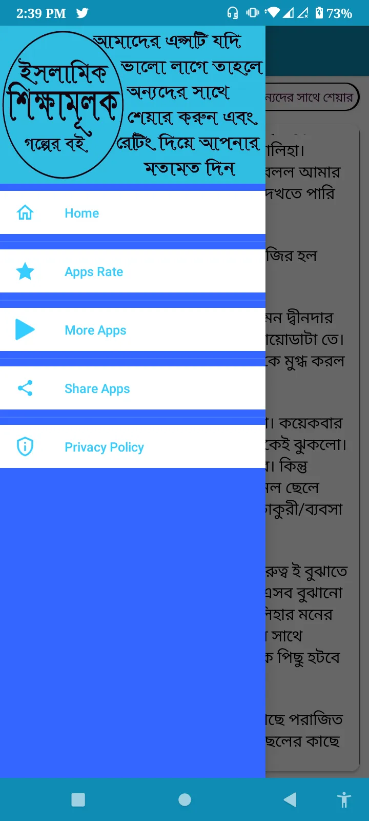 ইসলামিক শিক্ষামূলক গল্পের বই | Indus Appstore | Screenshot