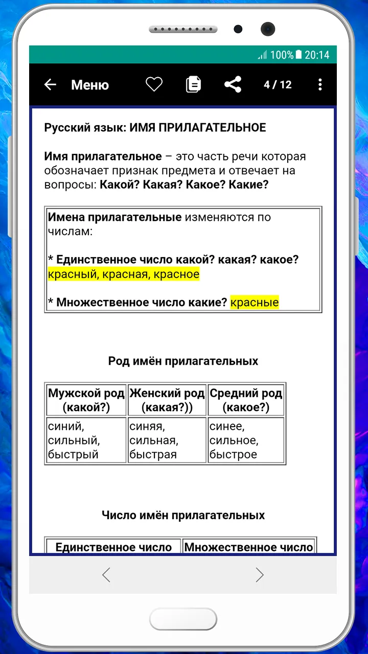 Учебник по Английскому языку | Indus Appstore | Screenshot