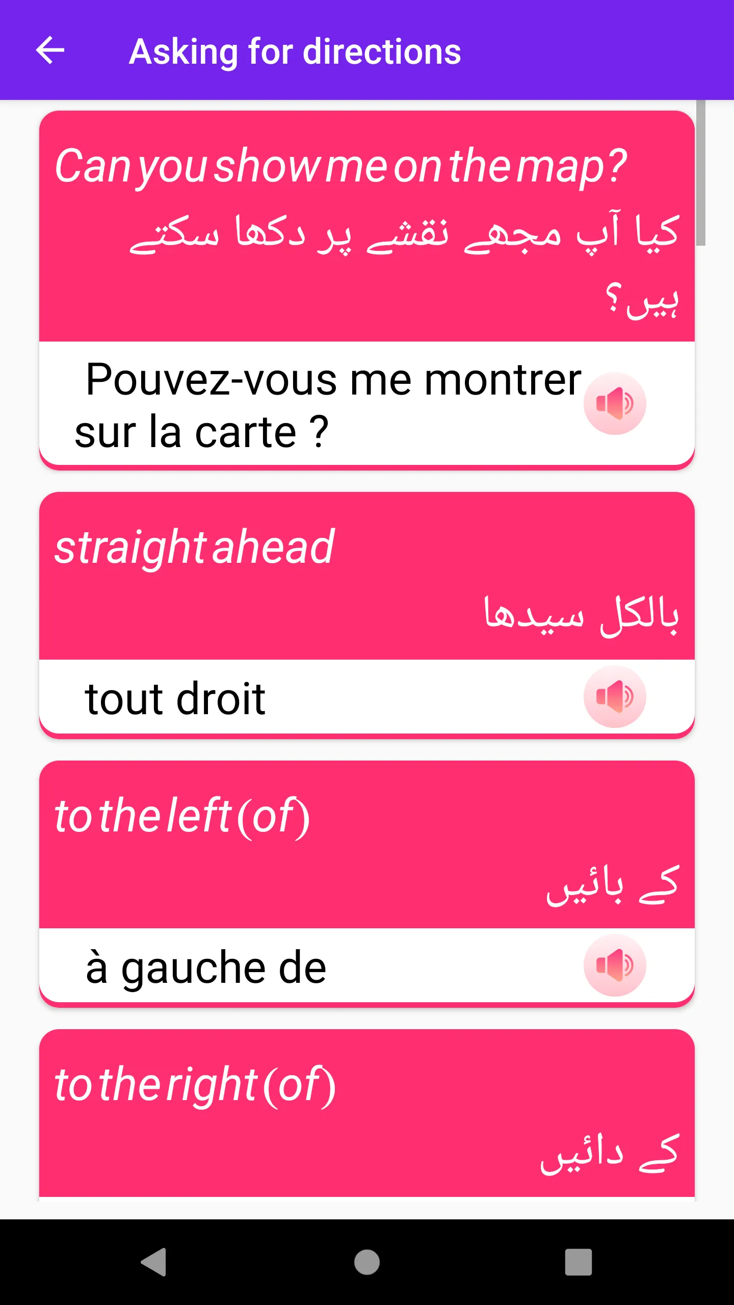 Learn French in Urdu | Indus Appstore | Screenshot