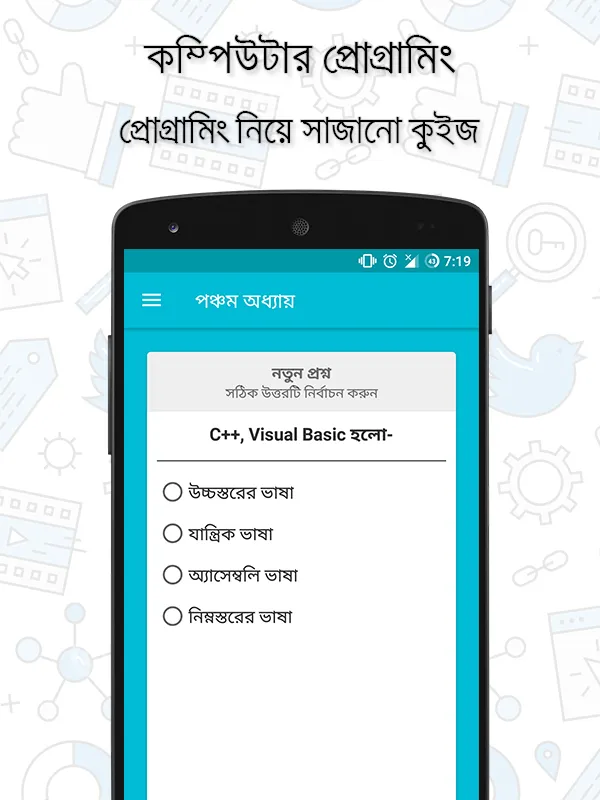 HSC ICT Book 2022 - Quiz App | Indus Appstore | Screenshot