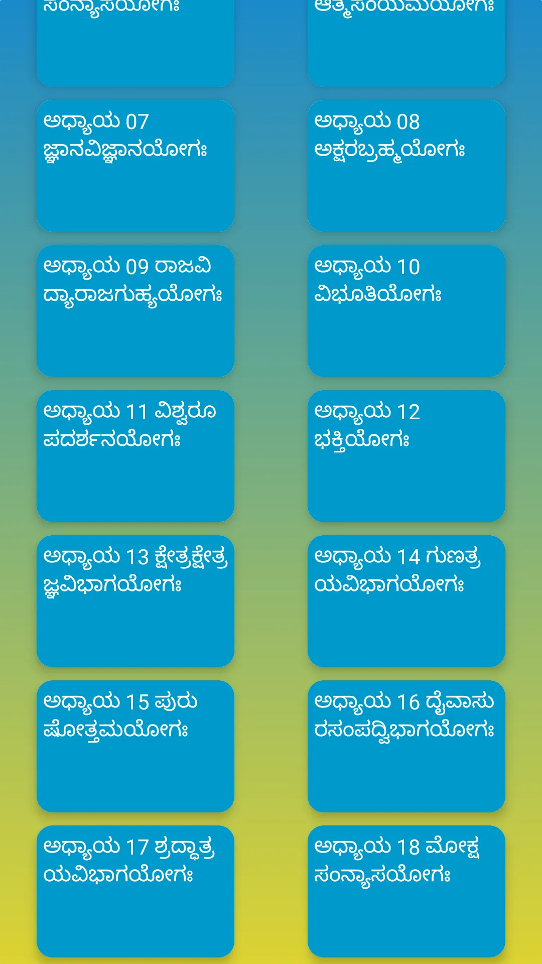 ಶ್ರೀ ಭಗವದ್ಗೀತೆ ಶ್ಲೋಕ ಅರ್ಥಸಹಿತ | Indus Appstore | Screenshot