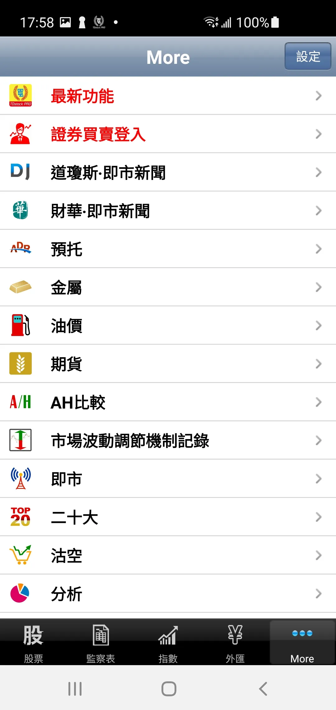 Telecom PRO - 金股至尊 (香港股票即時報價) | Indus Appstore | Screenshot