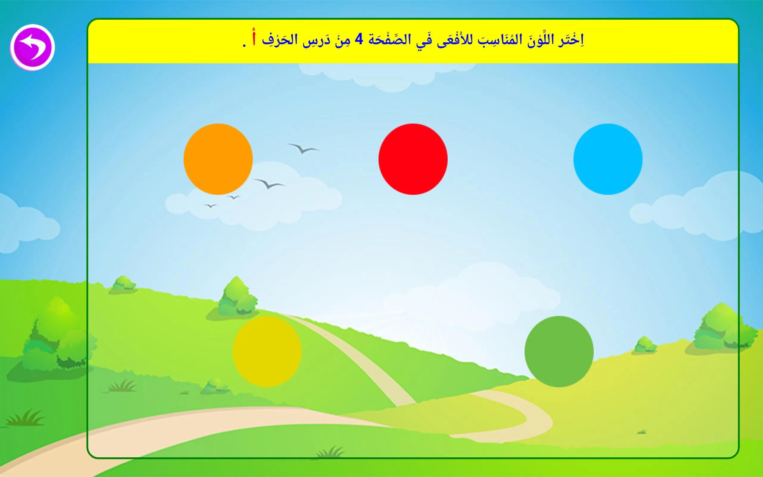 تعليم القراءة والكتابة | Indus Appstore | Screenshot