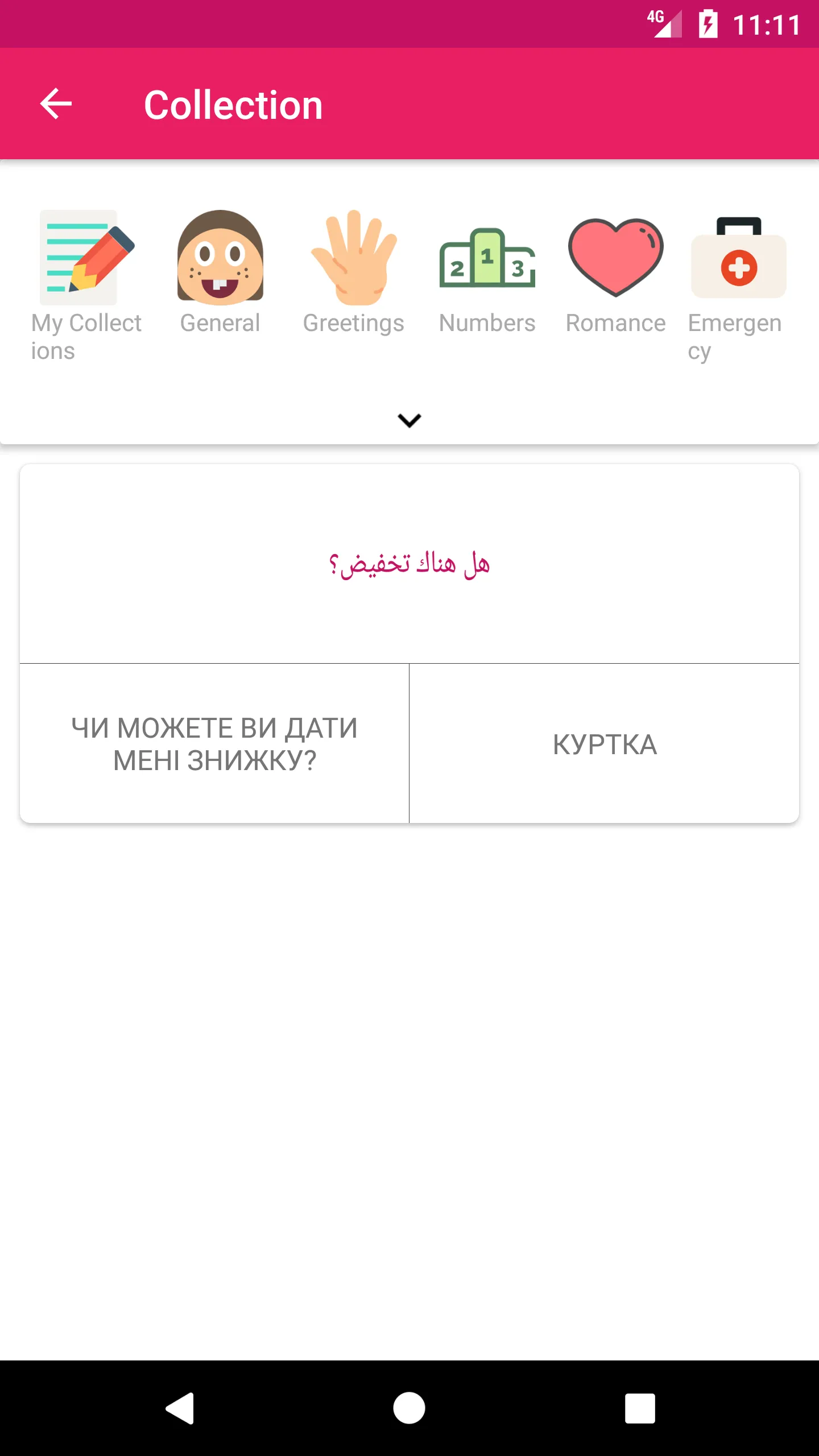 Arabic Ukrainian Dictionary | Indus Appstore | Screenshot