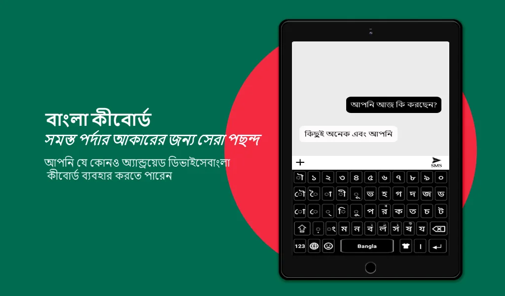 Bangla Keyboard | Indus Appstore | Screenshot