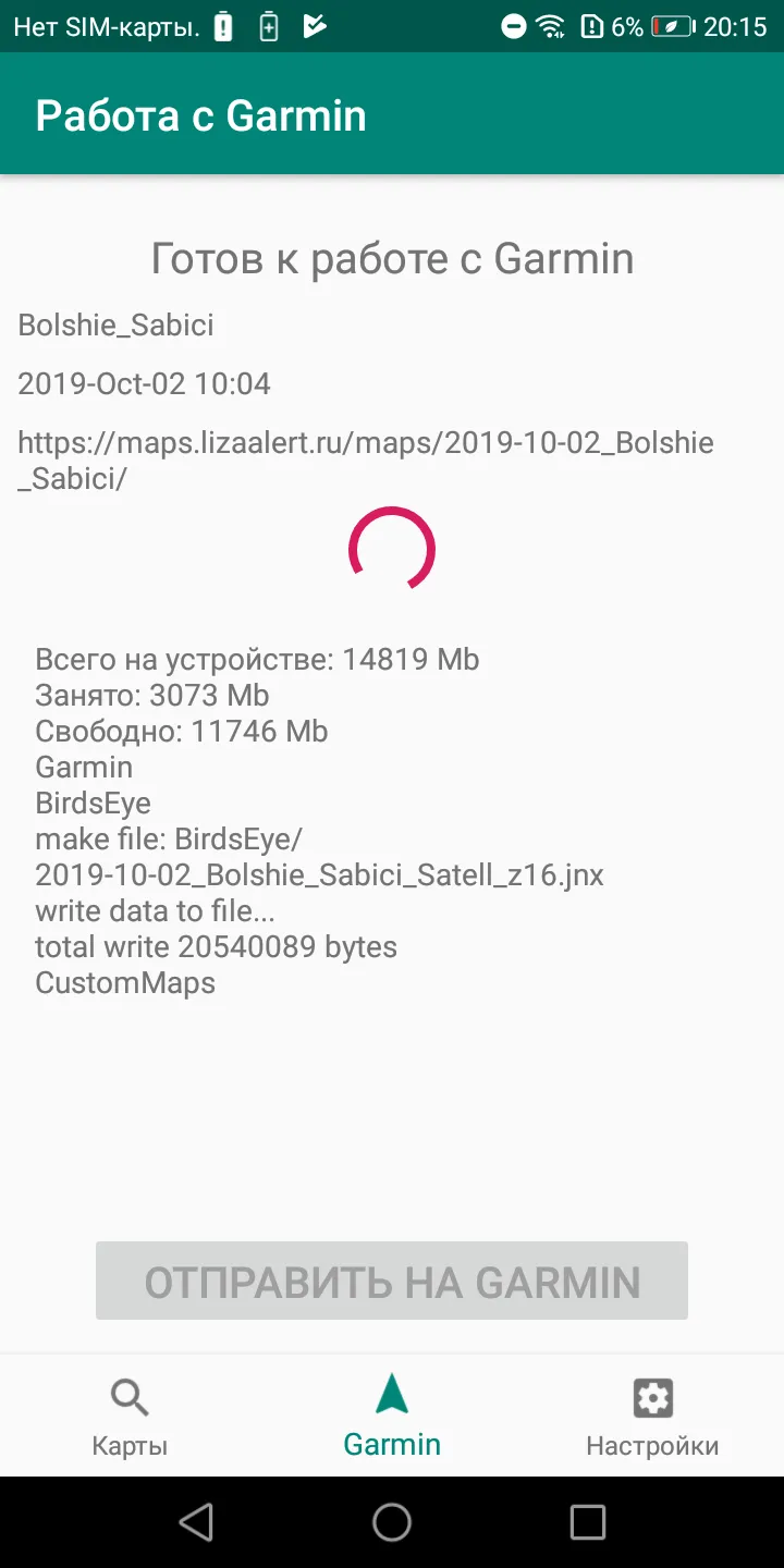 LAMP - Liza Alert Maps Garmin | Indus Appstore | Screenshot