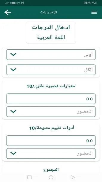 راصد المهارات والدرجات للمعلم | Indus Appstore | Screenshot