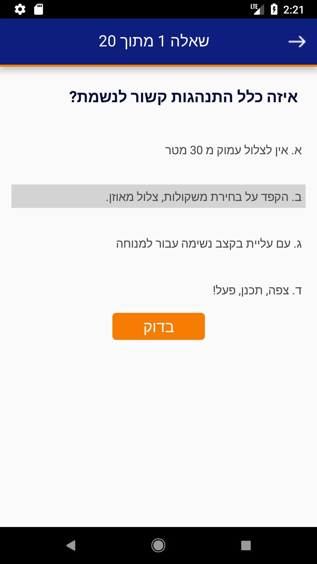 מצולות | Indus Appstore | Screenshot