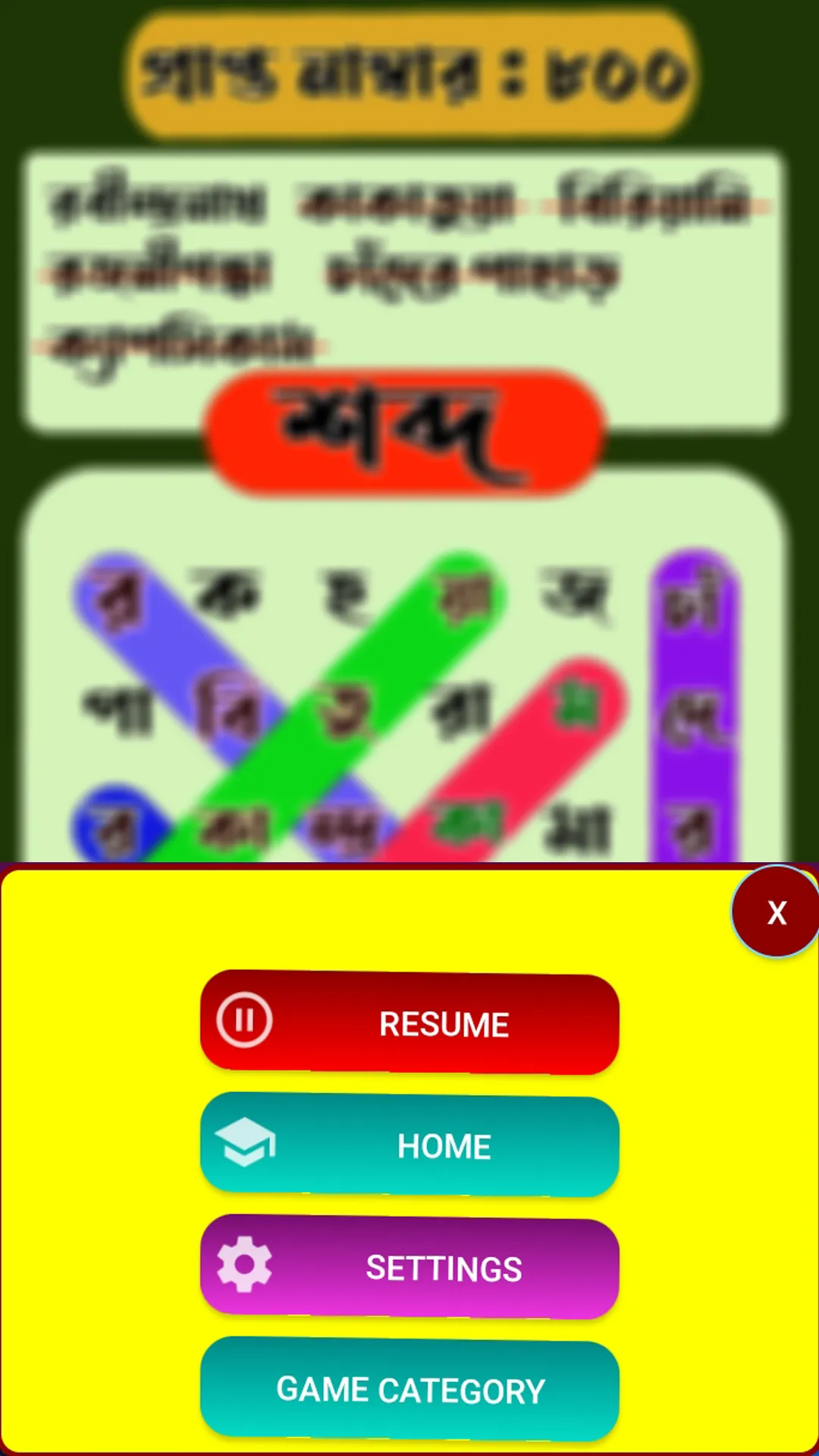 শব্দরশিকা বাংলা গেম WordSearch | Indus Appstore | Screenshot