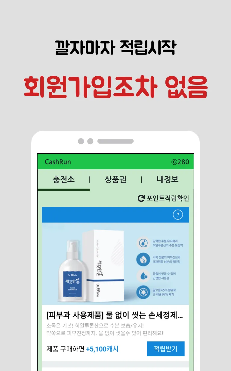 돈버는앱 - 캐시런 (문상) | Indus Appstore | Screenshot