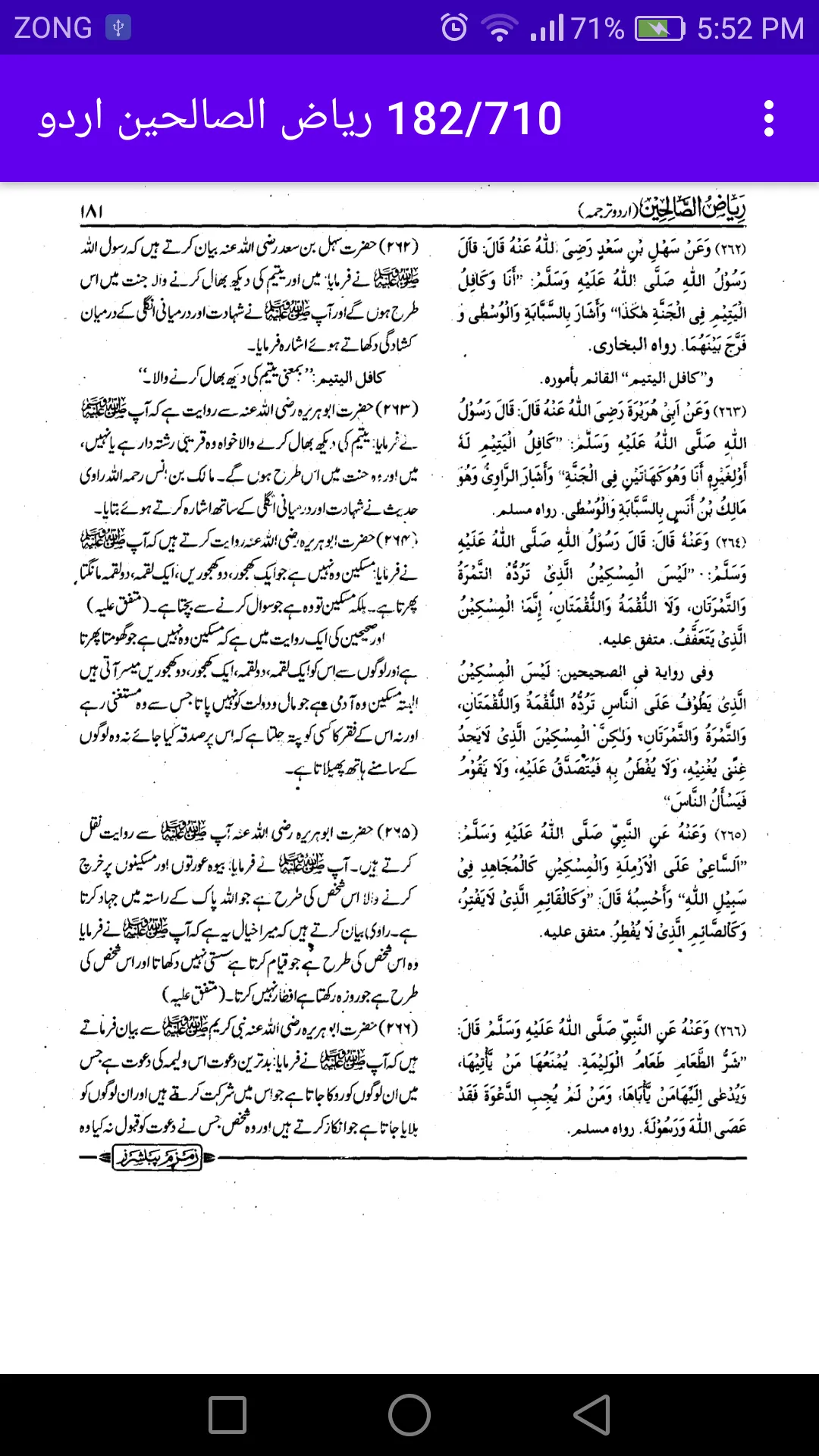 Riaz Us Saliheen Urdu | Indus Appstore | Screenshot