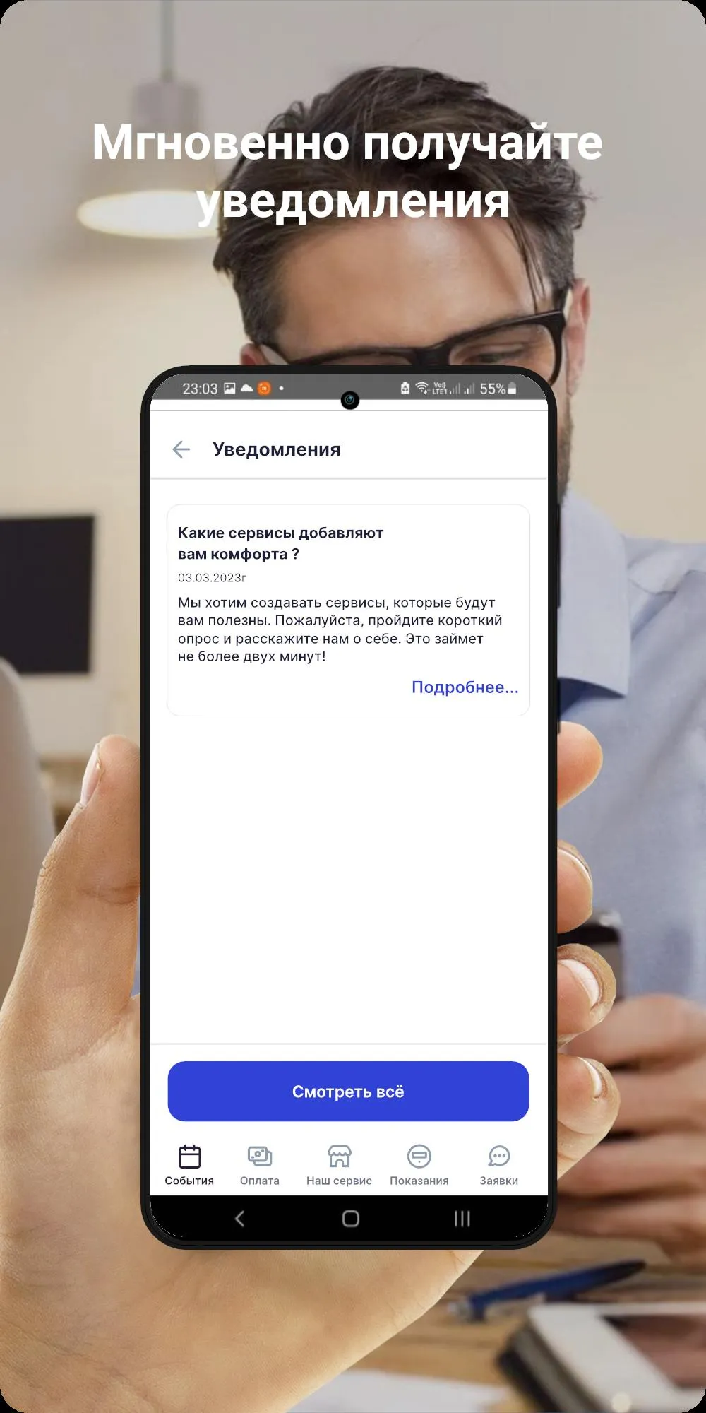 Энергопрогресс Новосибирск | Indus Appstore | Screenshot