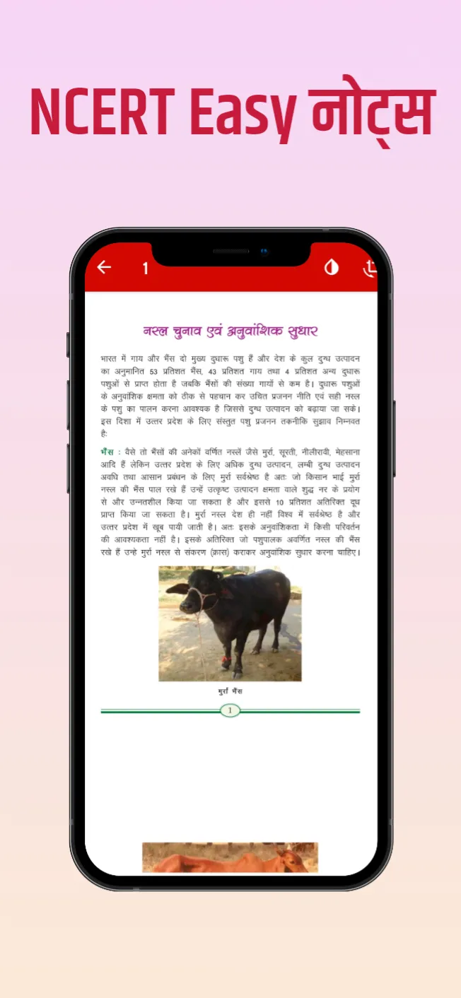 Raj Pashu Paricharak 2024 | Indus Appstore | Screenshot