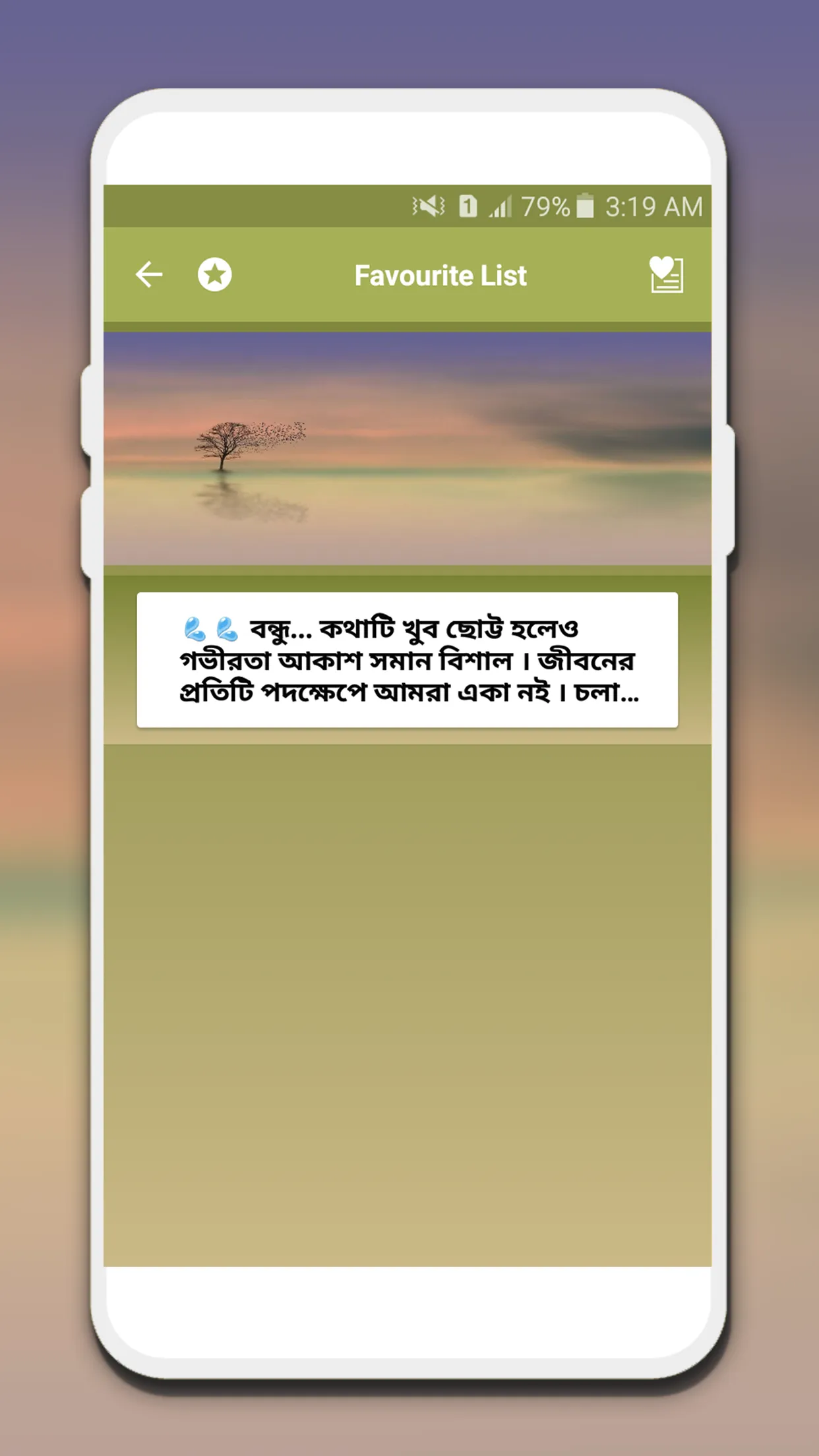 বন্ধুত্বের কিছু ভালোবাসার ছন্দ | Indus Appstore | Screenshot