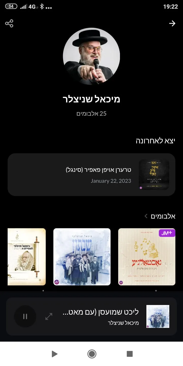 Zing - Jewish Music Streaming | Indus Appstore | Screenshot